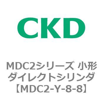 MDC2シリーズ 小形ダイレクトシリンダ CKD