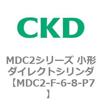 MDC2シリーズ 小形ダイレクトシリンダ CKD