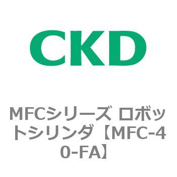 MFCシリーズ ロボットシリンダ CKD