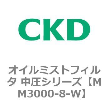 CKD オイルミストフィルタ MM3000-8G-W-X-J1-BW-