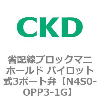 CKD 部品 省配線バルブ N4S0-OPP3-1E-