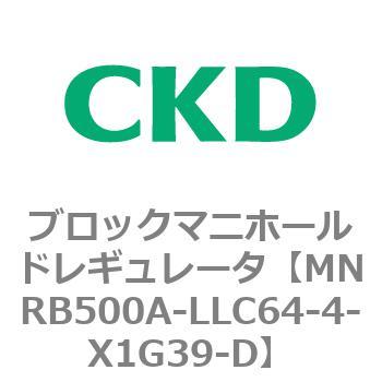 CKD ブロックマニホールド レギュレータ MNRB500A-LLC64-9-X1G39-