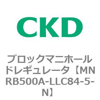 CKD CKD ブロックマニホールド レギュレータ MNRB500A-LLC84-5-N