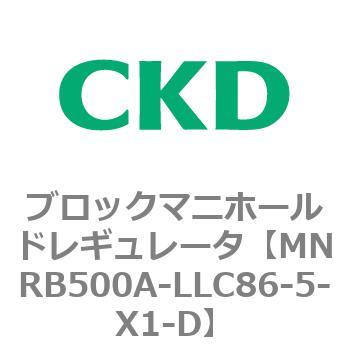 CKD ブロックマニホールド レギュレータ MNRB500A-LLC86-3-X1-