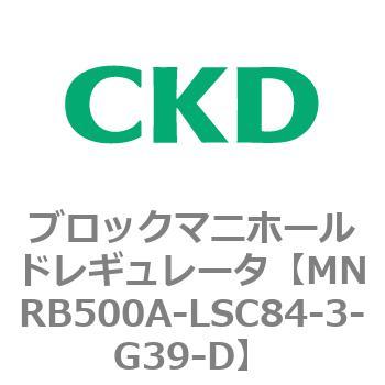 CKD ブロックマニホールド レギュレータ MNRB500A-LSC84-4-G39-D-