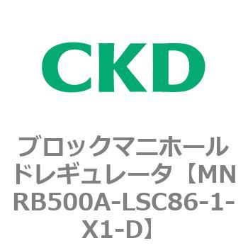 MNRB500A-LSC86-1-X1-D MNRB500シリーズ ブロックマニホールド MNRB500A-LSC86-1-X1-D MNRB500シリーズ ブロックマニホールド