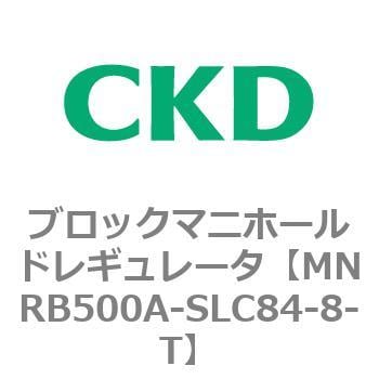 CKD ブロックマニホールド レギュレータ MNRB500A-SLC84-8-