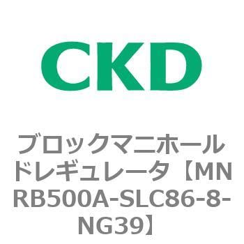 CKD ブロックマニホールド レギュレータ MNRB500A-SLC86-8-NG39-