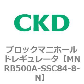 CKD ブロックマニホールド レギュレータ MNRB500A-SSC84-8-