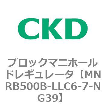 CKD ブロックマニホールド レギュレータ MNRB500B-LLC6-7-N-