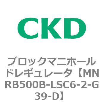 CKD ブロックマニホールド レギュレータ MNRB500B-LSC6-2-N-D-