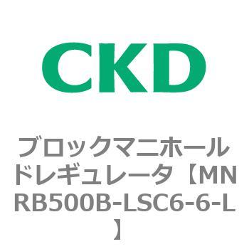 CKD ブロックマニホールド レギュレータ MNRB500B-LSC6-6-