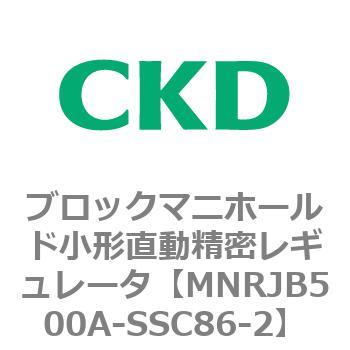 CKD CKD ブロックマニ小形直動精密レギュレータ MNRJB500A-SSC86-2-X1