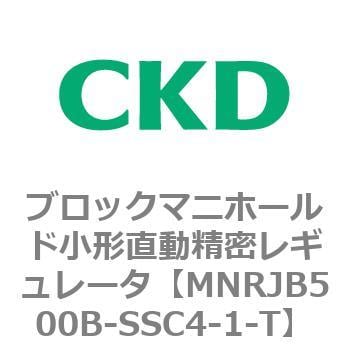 CKD ブロックマニ小形直動精密レギュレータ MNRJB500B-SSC4-1-T-