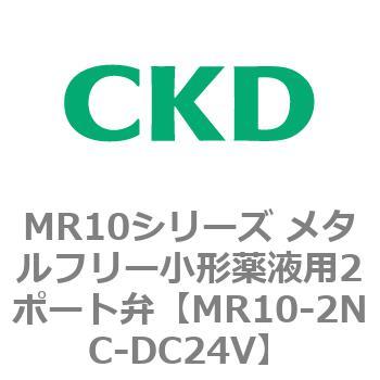MR10-2NC-DC24V MR10�V���[�Y ���^���t���[���`��t�p2�|�[�g�� CKD 83362447
