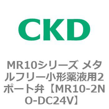 MR10-2NO-DC24V MR10�V���[�Y ���^���t���[���`��t�p2�|�[�g�� CKD 83362501