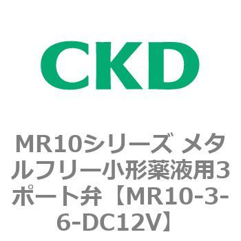 MR10-3-6-DC12V MR10�V���[�Y ���^���t���[���`��t�p3�|�[�g�� CKD 83362535