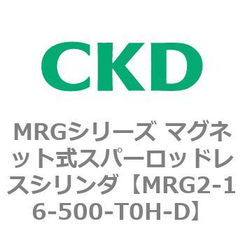 MRGシリーズ マグネット式スパーロッドレスシリンダ CKD