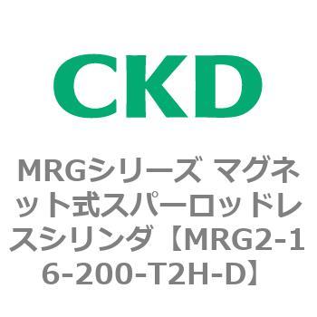 MRGシリーズ マグネット式スパーロッドレスシリンダ CKD
