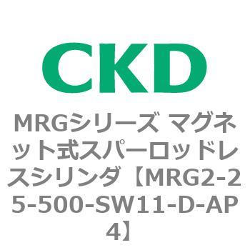 MRGシリーズ マグネット式スパーロッドレスシリンダ CKD