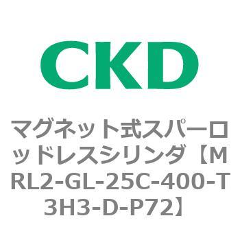 MRL2-GL-25C-400-T3H3-D-P72 MRL2V[Y }OlbgXp[bhXV_ CKD 83370104