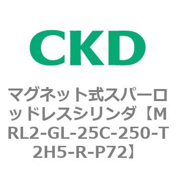MRL2-GL-25C-250-T2H5-R-P72 MRL2V[Y }OlbgXp[bhXV_ CKD 83370856