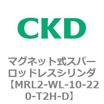 MRL2-WL-10-220-T2H-D MRL2V[Y }OlbgXp[bhXV_ CKD 83379292