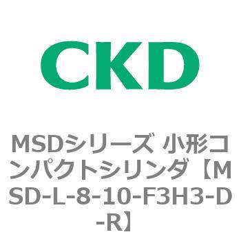 MSDシリーズ 小形コンパクトシリンダ(MSD～) CKD