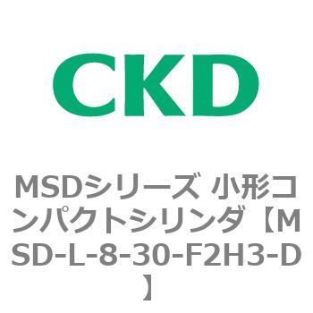 MSDシリーズ 小形コンパクトシリンダ(MSD～) CKD