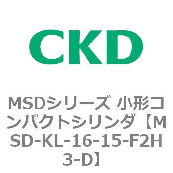 MSDシリーズ 小形コンパクトシリンダ(MSD～) CKD