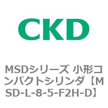 MSDシリーズ 小形コンパクトシリンダ(MSD～) CKD