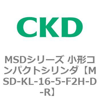 MSDシリーズ 小形コンパクトシリンダ(MSD～) CKD