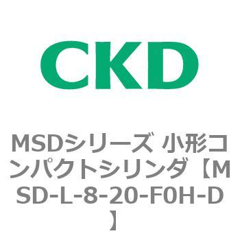 MSDシリーズ 小形コンパクトシリンダ(MSD～) CKD