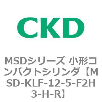 MSDシリーズ 小形コンパクトシリンダ(MSD～) CKD