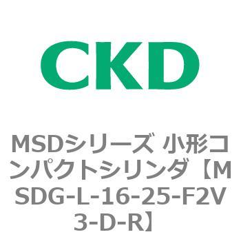 MSDシリーズ 小形コンパクトシリンダ(MSDG～) CKD