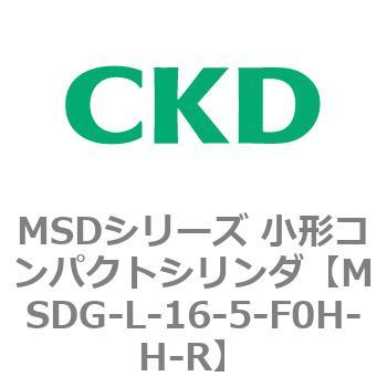 MSDシリーズ 小形コンパクトシリンダ(MSDG～) CKD