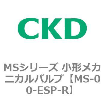 MSシリーズ 小形メカニカルバルブ CKD