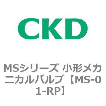 MSシリーズ 小形メカニカルバルブ CKD