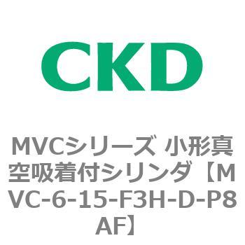 MVCシリーズ 小形真空吸着付シリンダ CKD