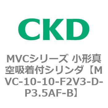 MVCシリーズ 小形真空吸着付シリンダ CKD