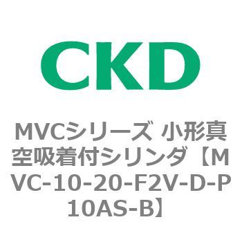 MVCシリーズ 小形真空吸着付シリンダ CKD