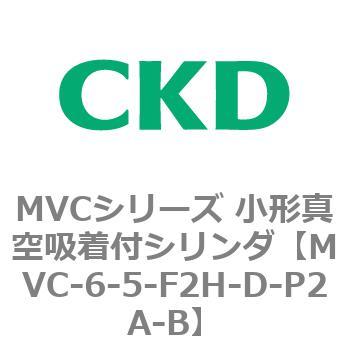 MVCシリーズ 小形真空吸着付シリンダ CKD