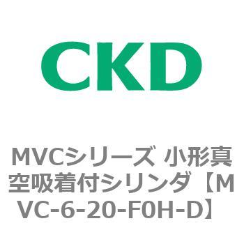 MVCシリーズ 小形真空吸着付シリンダ CKD