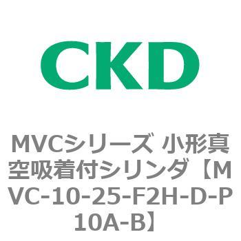 MVCシリーズ 小形真空吸着付シリンダ CKD