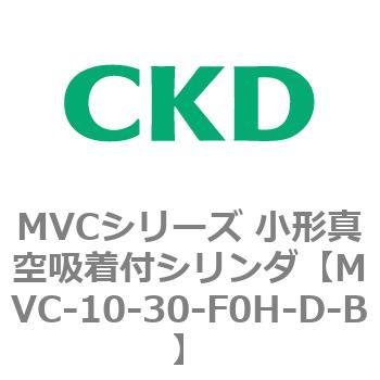 MVCシリーズ 小形真空吸着付シリンダ CKD