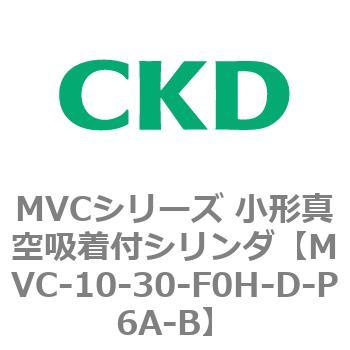 MVCシリーズ 小形真空吸着付シリンダ CKD