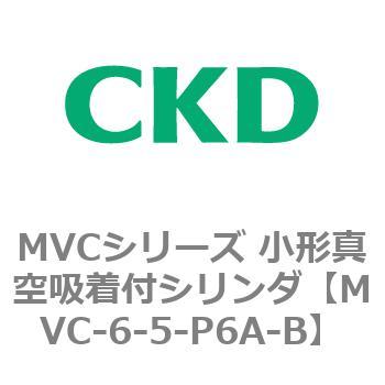 MVCシリーズ 小形真空吸着付シリンダ CKD