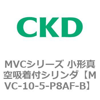 MVCシリーズ 小形真空吸着付シリンダ CKD