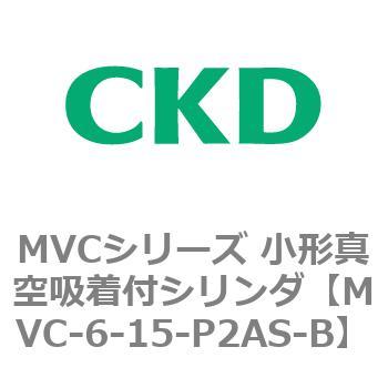 MVCシリーズ 小形真空吸着付シリンダ CKD