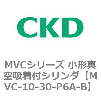 MVCシリーズ 小形真空吸着付シリンダ CKD